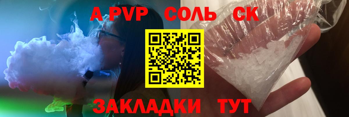 Alpha-PVP  Alpha-PVP СК  APVP СК КРИС  Благовещенск  Вход с VPN  A PVP VHQ 
