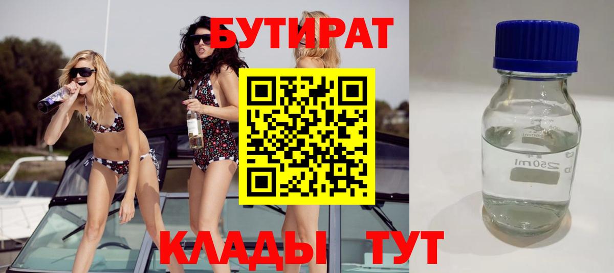 Бутират буратино  Бутират  Благовещенск  Вход с VPN 