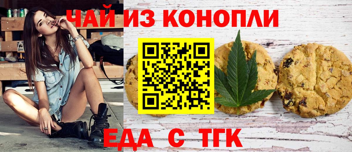 Благовещенск  Cannafood марихуана  Вход с VPN 