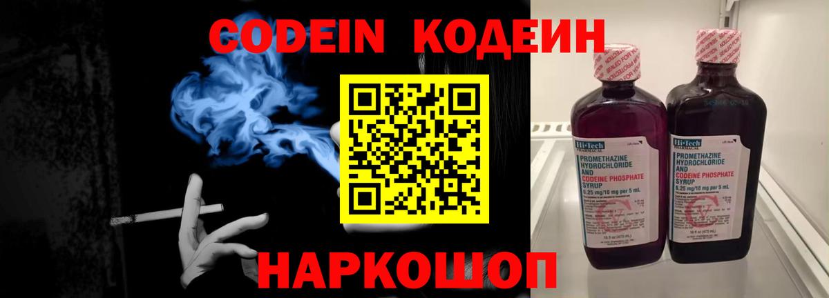 Кодеиновый сироп Lean напиток Lean (лин) Благовещенск