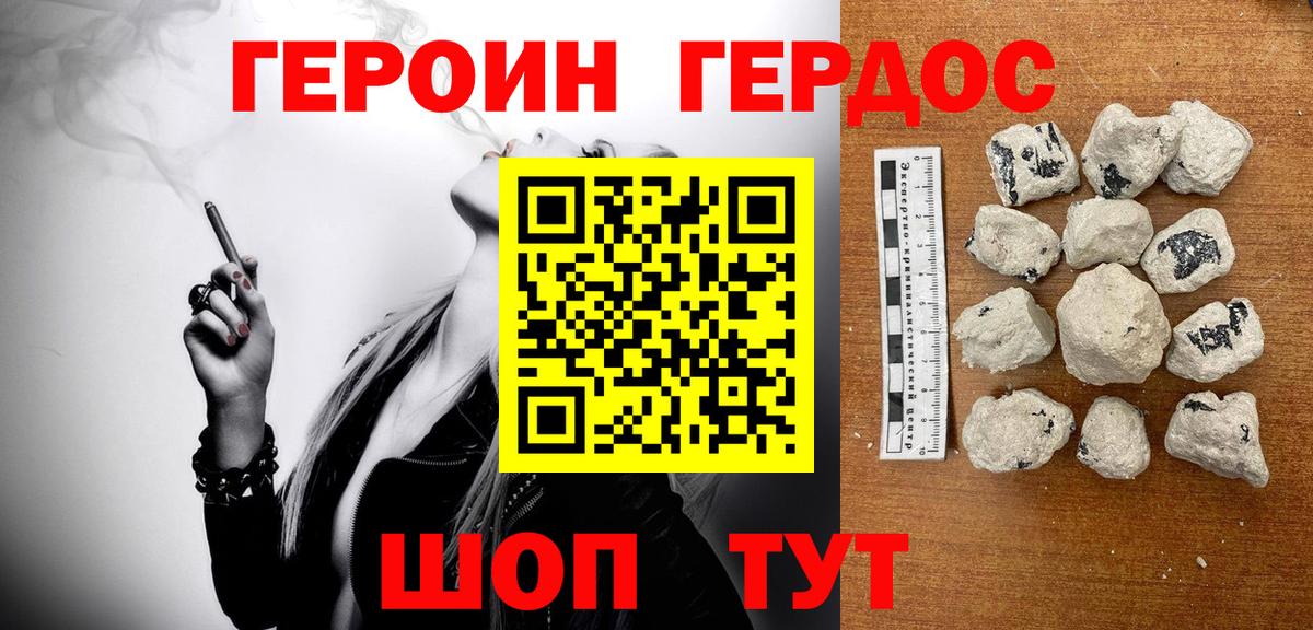 Героин хмурый Благовещенск