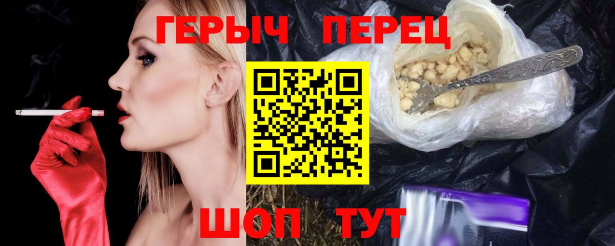 ГЕРОИН  Вход с VPN  Благовещенск  Героин гречка 
