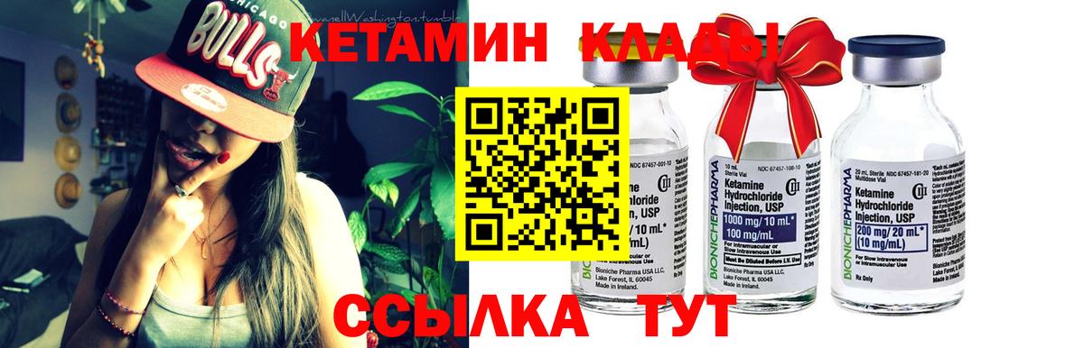КЕТАМИН ketamine Благовещенск