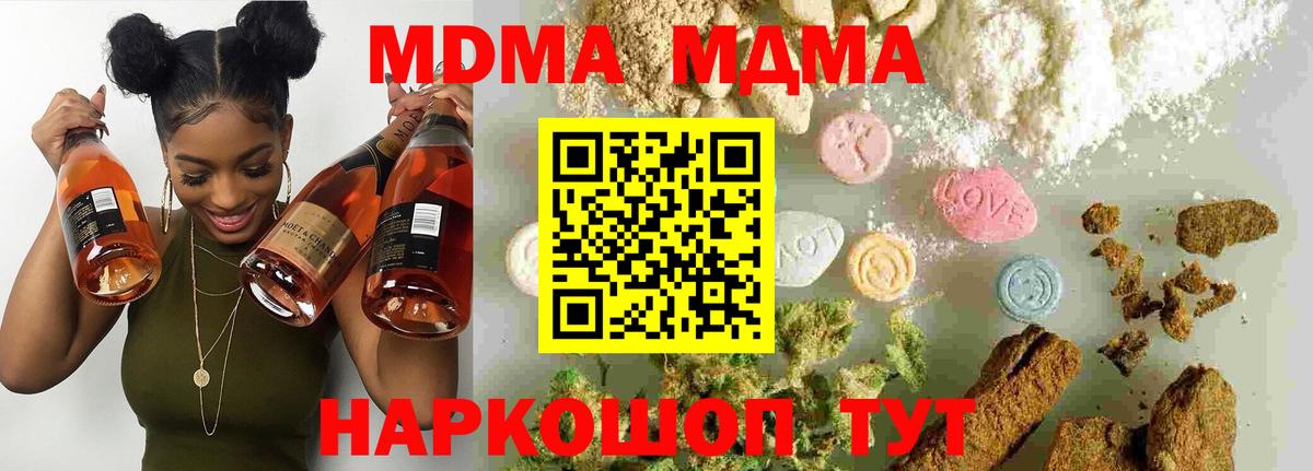 MDMA Molly  Вход с VPN  MDMA кристаллы  Благовещенск 