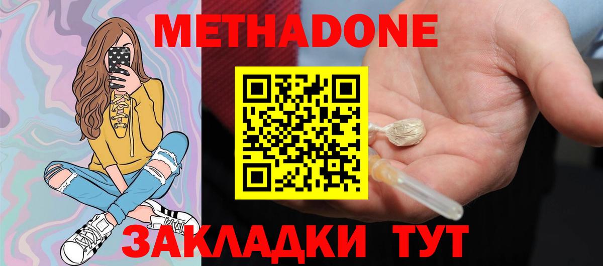 Благовещенск  Метадон кристалл  Вход с VPN  Метадон VHQ 
