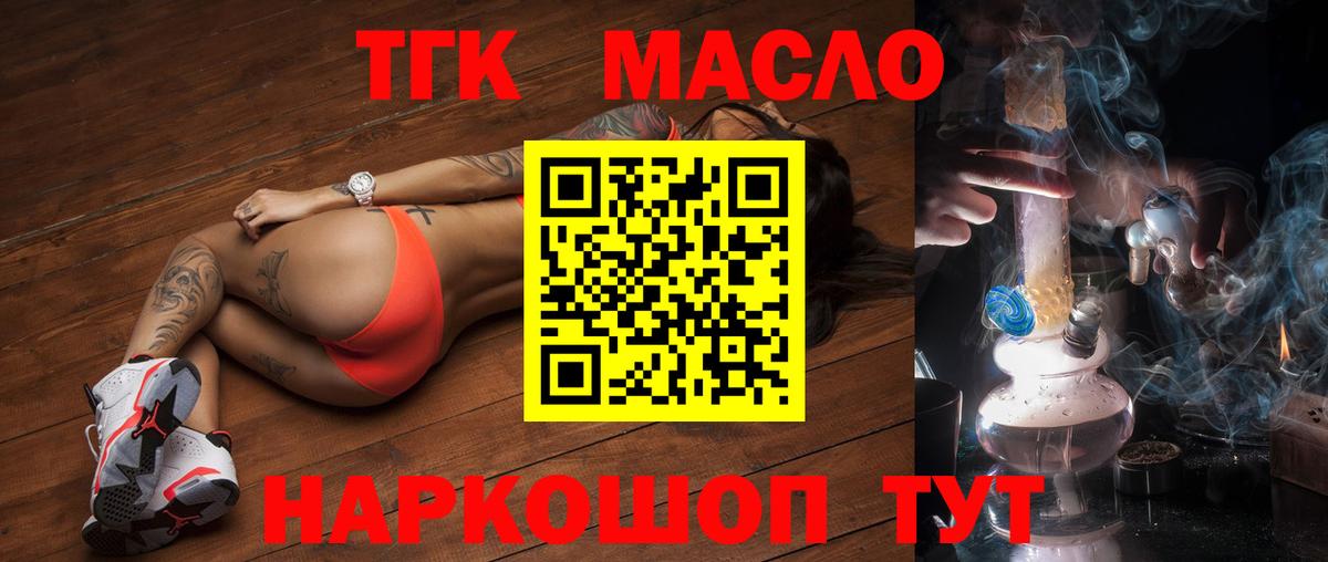 ТГК THC oil Благовещенск