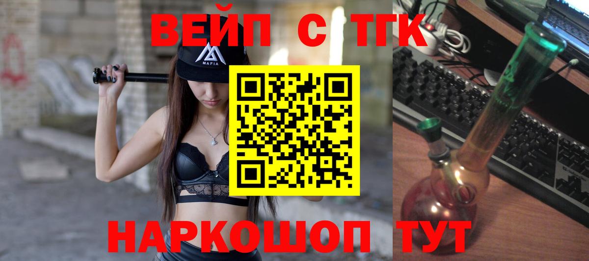 Благовещенск  наркотики  Вход с VPN  ТГК жижа  Дистиллят ТГК вейп 